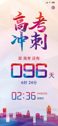 高考倒计时
