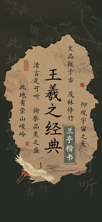 王羲之经典兰亭楷书