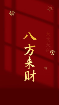 蛇年大吉-顶晟科技