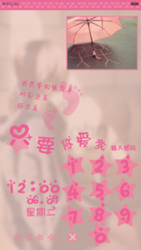 只要你爱我（女版）（全图标+多锁屏+自由桌面）