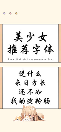 美少女推荐字体