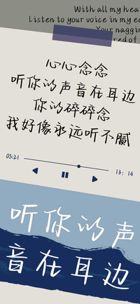 听你的声音在耳边