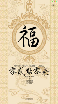 福星高照