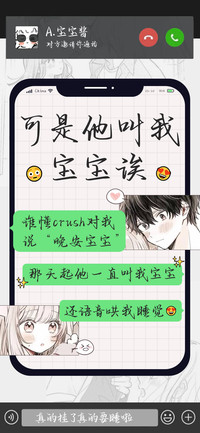 可是他叫我宝宝诶
