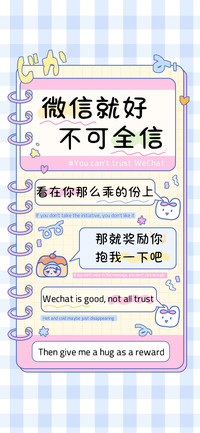 微信就好不可全信