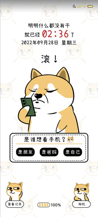 doge偷看手机