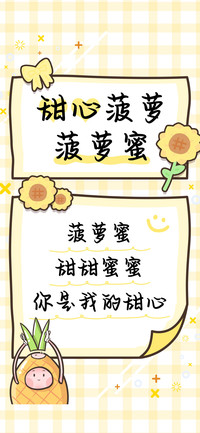 甜心菠萝菠萝蜜