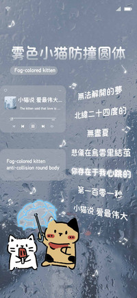 雾色小猫防撞圆体