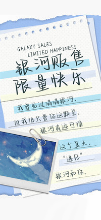 银河贩售限量快乐