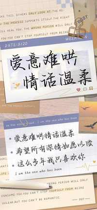 爱意难哄情话温柔