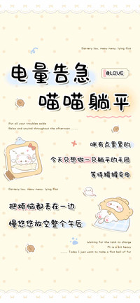 电量告急喵喵躺平