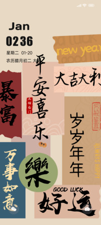 永乐新年