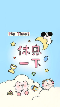 放假是迷你版的退休！