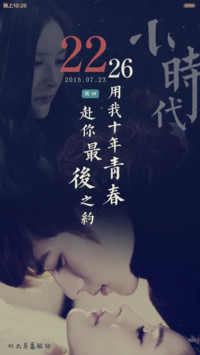 小时代之最后之约（音乐界面，自由桌面）