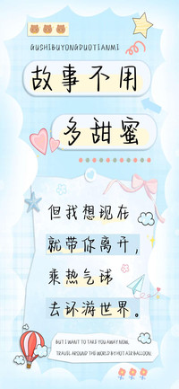 故事不用多甜蜜