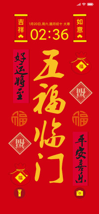 五福临门