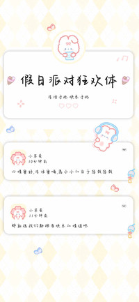 假日派对狂欢体