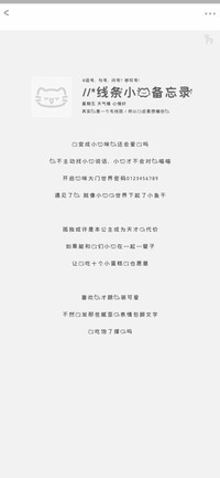 线条小猫备忘录