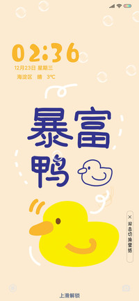 暴富鸭