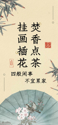 焚香点茶挂画插花