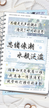 思绪像潮水般泛滥