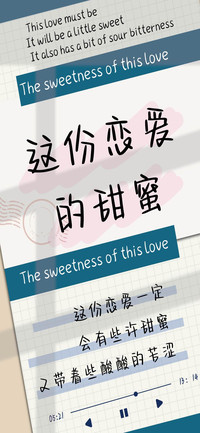 这份恋爱的甜蜜