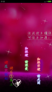 非主流的爱（动态屏锁 动态桌面）