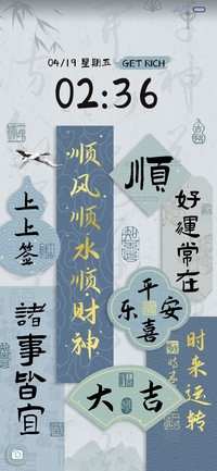 国风好运 多壁纸