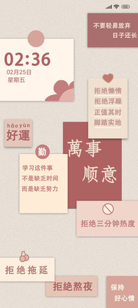 励志 便签