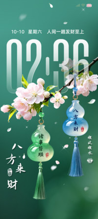 八方来财 好运挂件