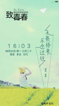 青春·印记（动态锁屏+充电特效）