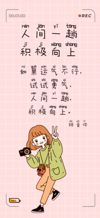 人间一趟积极向上体