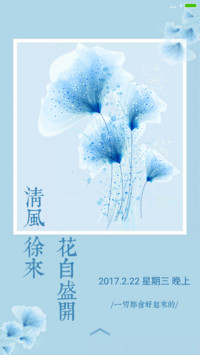 清风徐来 花自盛开