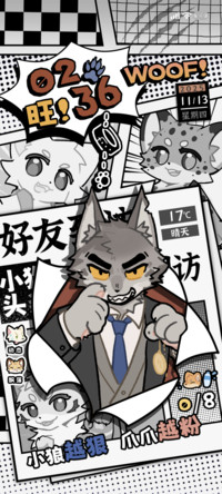 元气小狗 小狼到访