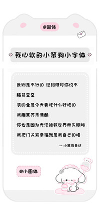 我心软的小笨狗小字