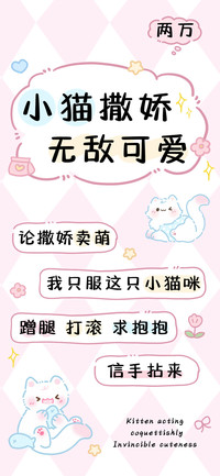 小猫撒娇无敌可爱