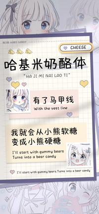 哈基米奶酪体