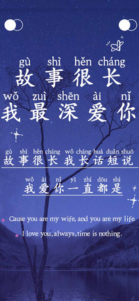 故事很长我最深爱你