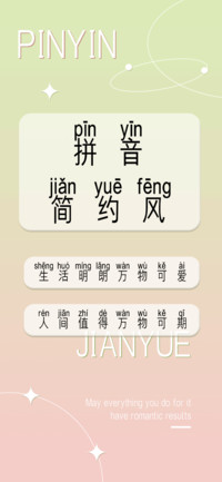 拼音简约风