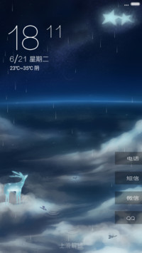 星河-三锁屏版【落雨流云动画】