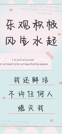 乐观积极风生水起