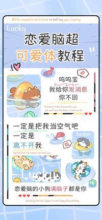 恋爱脑超可爱体教程