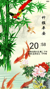 竹报平安（音乐锁屏+全图标）