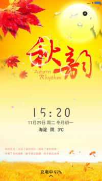 V8【雨滴、气泡动态】秋风·秋色·秋意