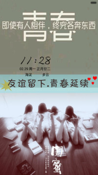 友情留下，青春延续