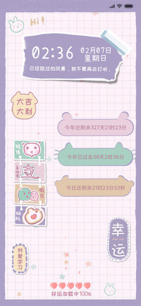 幸运便签