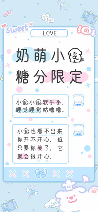 奶萌小狗糖分限定