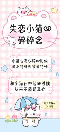 失恋小猫的碎碎念
