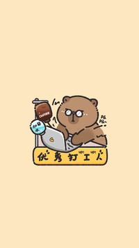 打工人的专属牛马壁纸