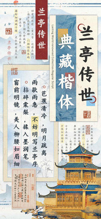 兰亭传世典藏楷体